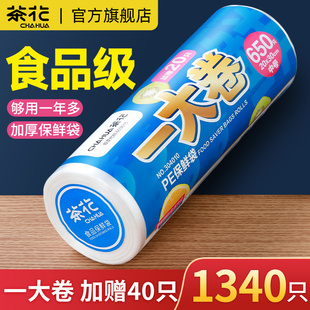 茶花保鲜袋大号经济装专用耐高温连卷袋加厚平口式家用食品袋冰箱