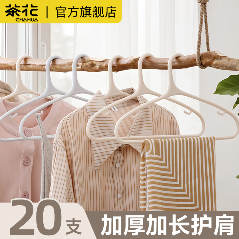 茶花无痕晾衣架子防肩角