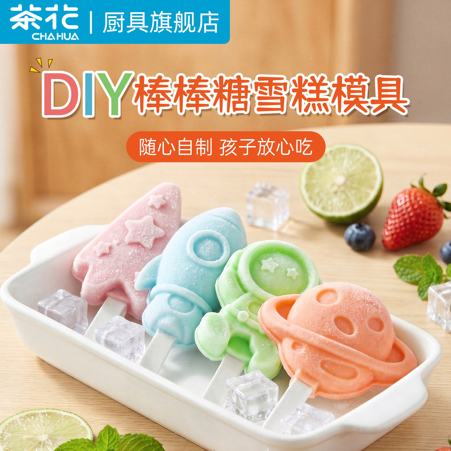 茶花棒棒糖雪糕模具儿童冰棒磨具软硅胶食品级自制冰淇淋冰棍冰格