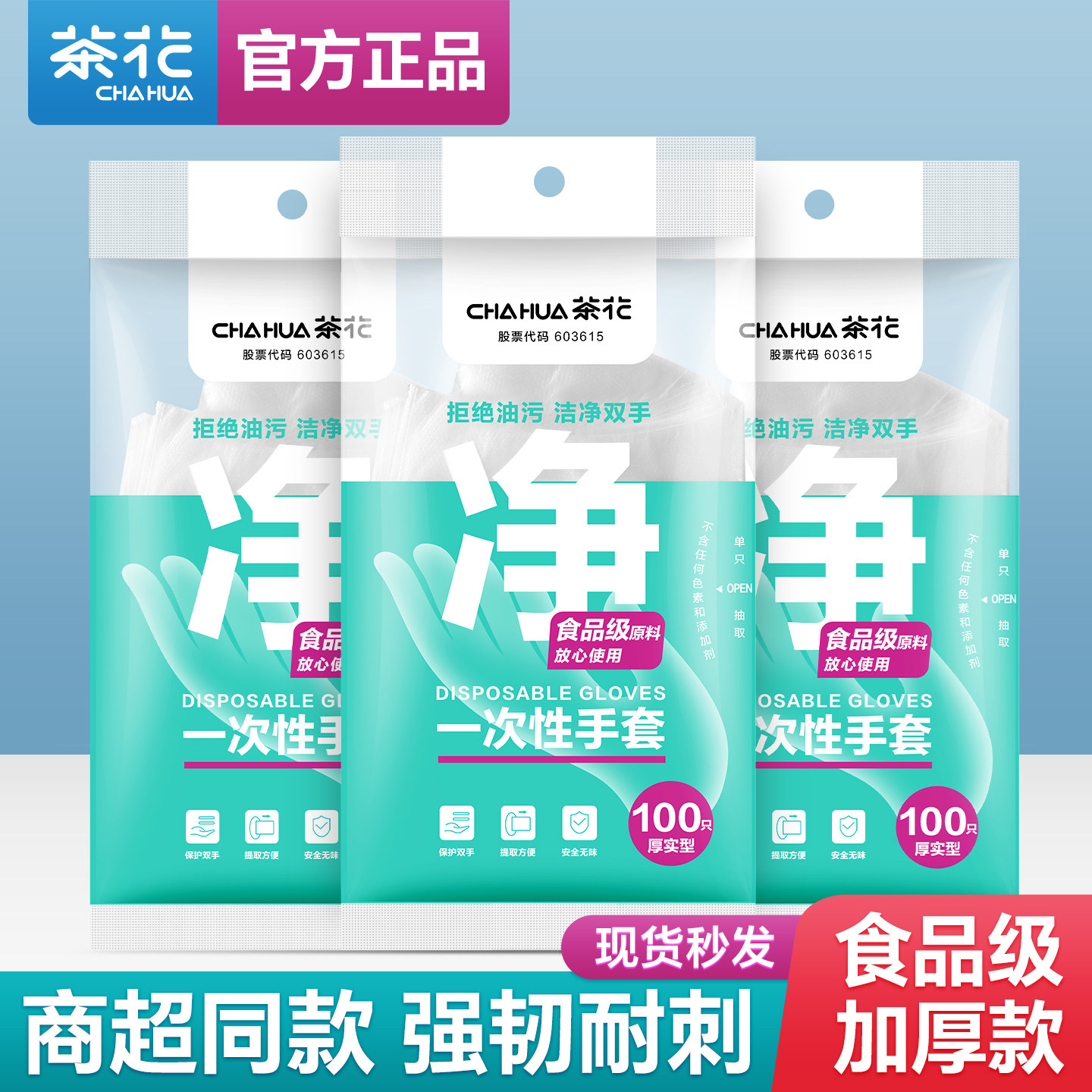 茶花一次性手套pe食品级专用加厚餐饮用防疫塑料薄膜儿童厨房小孩,餐饮具,一次性手套,淘宝优惠券,粉丝福利购,淘宝优惠卷