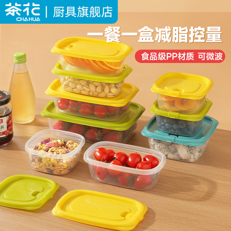 茶花保鲜盒食品级塑料食品收纳盒密封盒水果便当盒减肥定量小饭盒