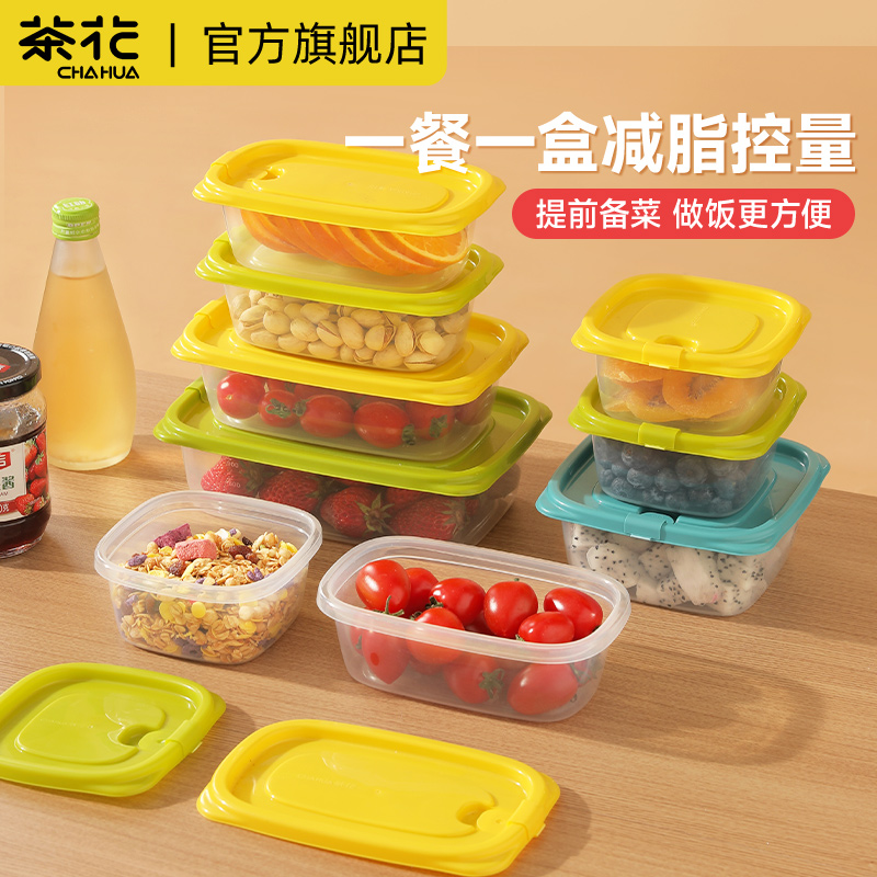 茶花保鲜盒食品级减肥定量小饭盒