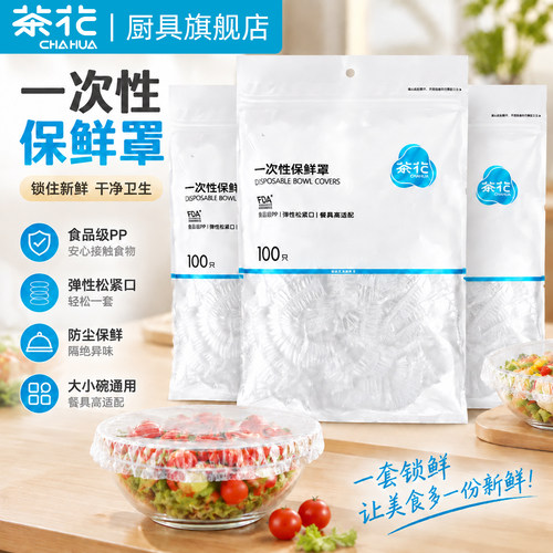茶花一次性食品级保鲜膜套