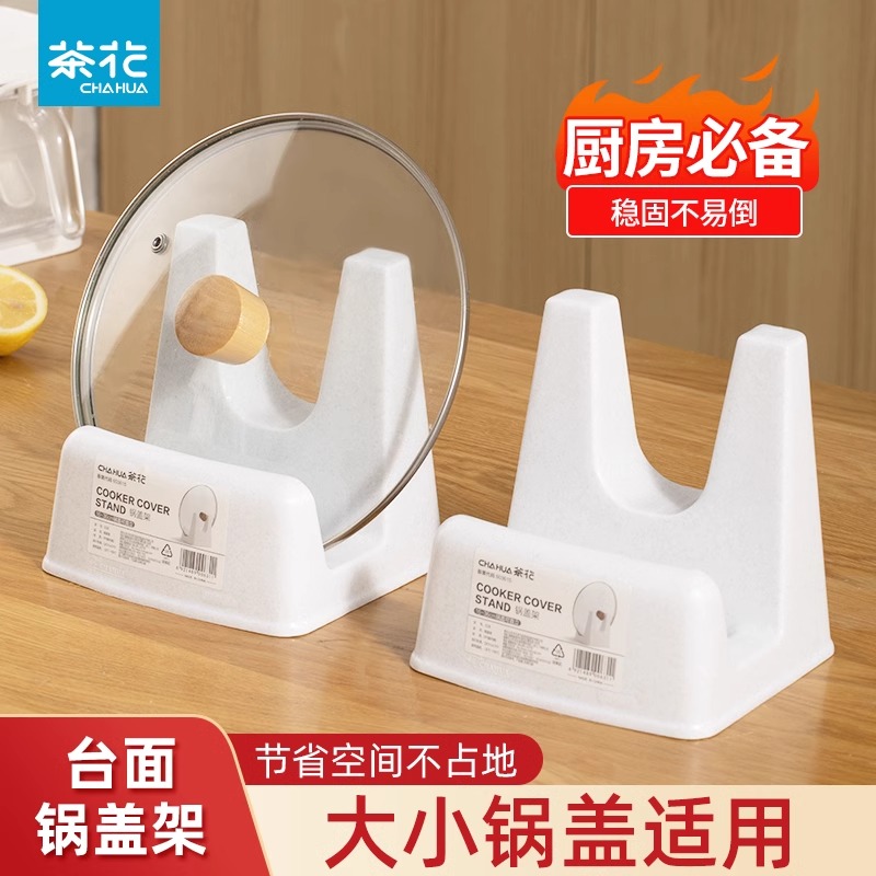 茶花锅盖架台面坐式多功能菜板架