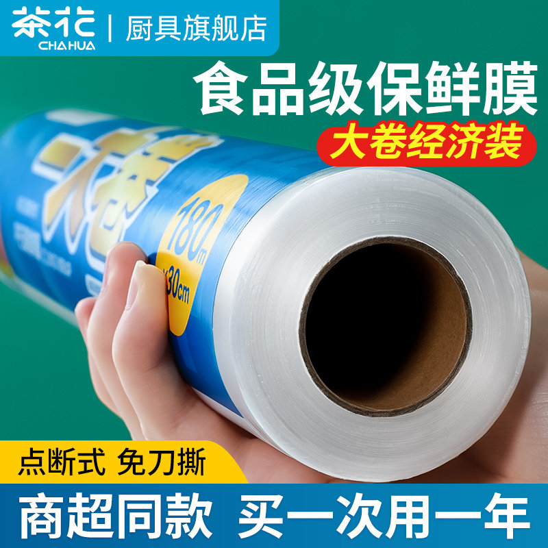 茶花加厚点断式可接触食品保鲜膜