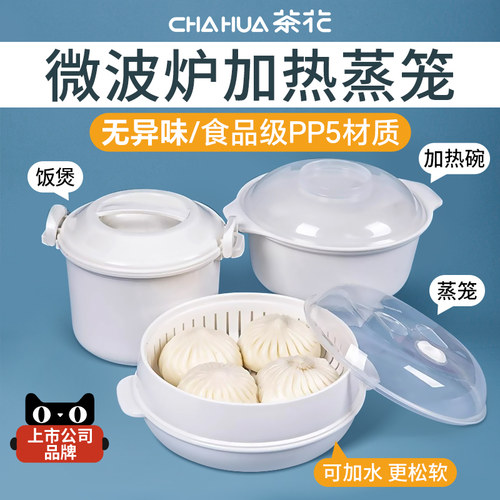 【茶花旗舰店】微波炉加热蒸笼