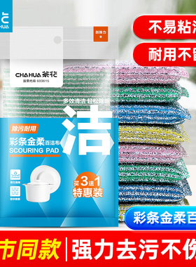 茶花彩条金柔双面海绵擦家用清洁百洁布加厚厨房刷锅不沾油洗碗布