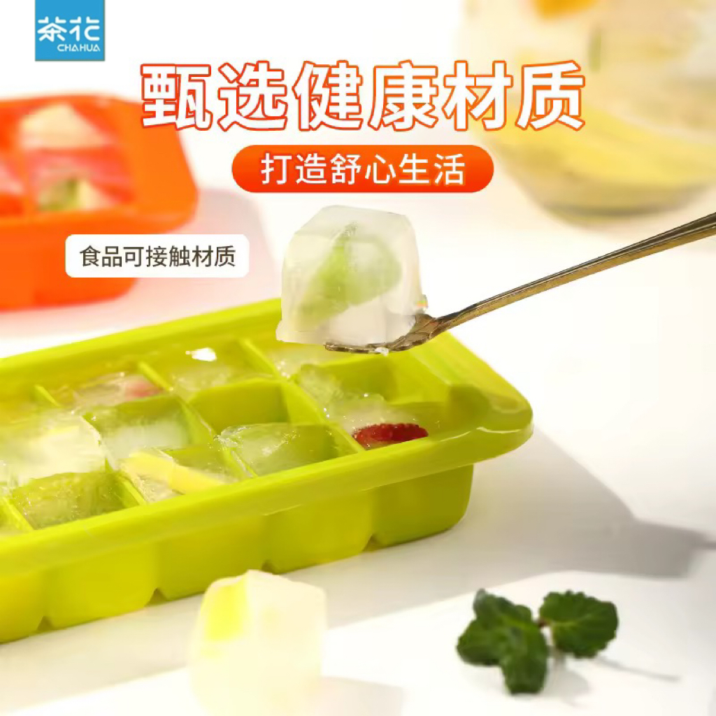 茶花硅胶冰格冰块模具带盖制冰