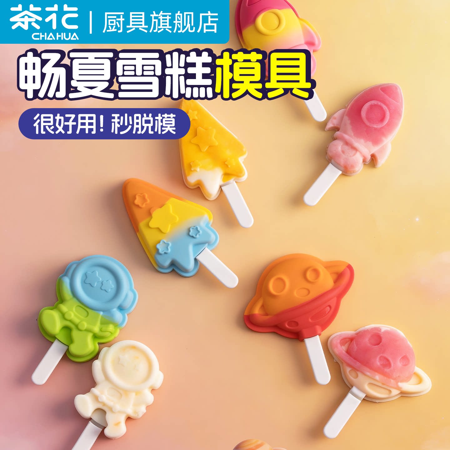 茶花雪糕模具食品级软硅胶家用做冰棍冰糕冰棒儿童自制冰淇淋磨具