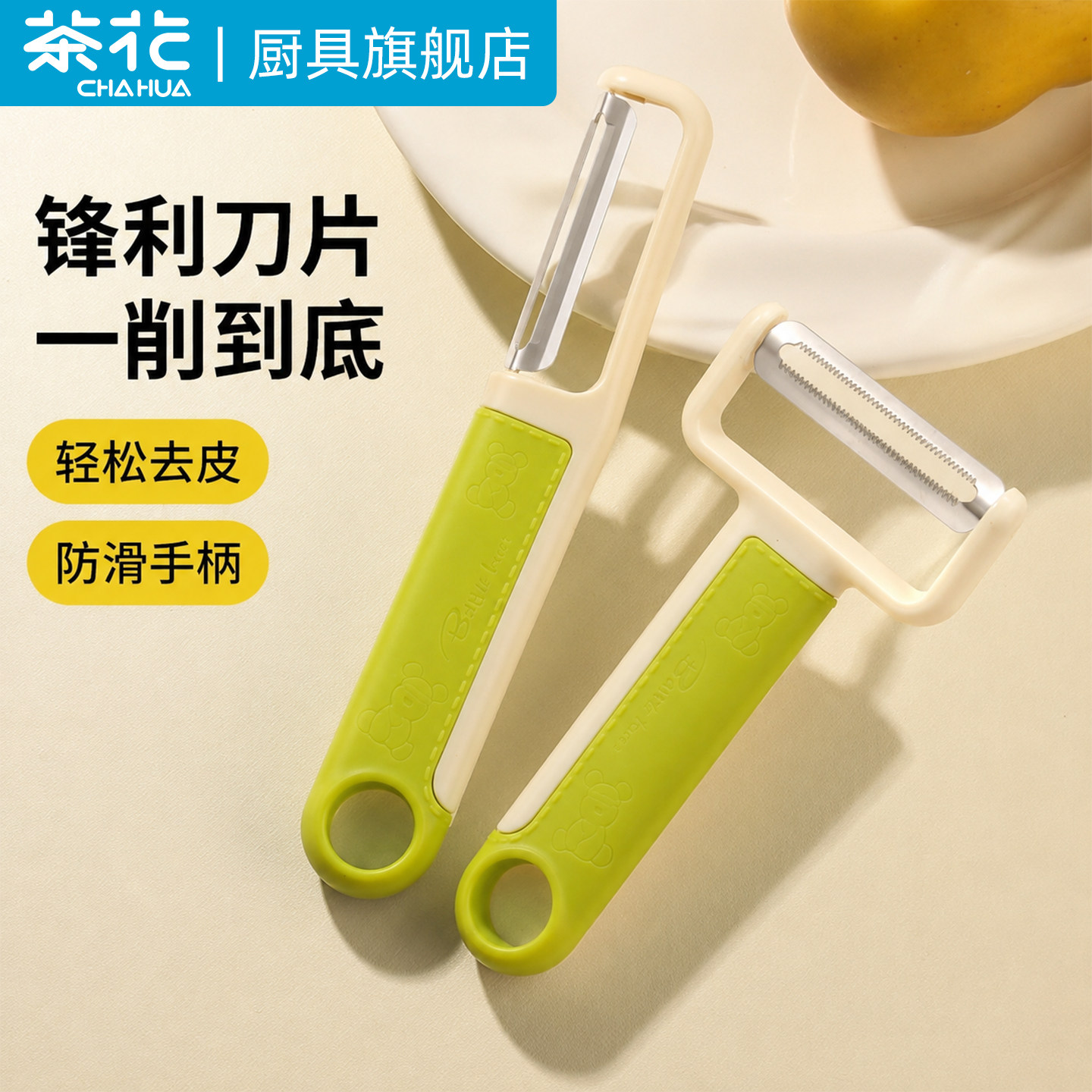 茶花不锈钢削皮刀锯齿形厨房专用