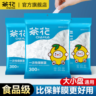 茶花一次性保鲜膜套加厚加大食品级家用碗罩剩饭菜专用官方旗舰店