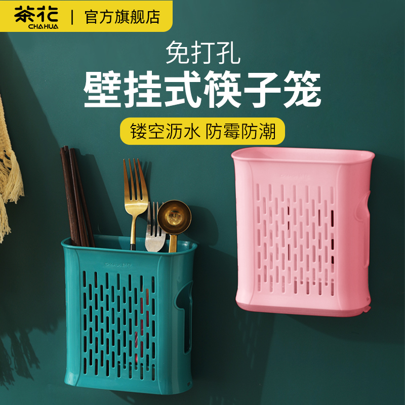 官方正品】茶花筷子篓壁挂式筷笼