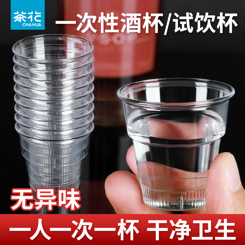 茶花一次性加厚透明航空杯
