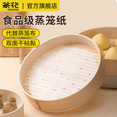 茶花蒸笼纸蒸包子 垫纸蒸笼垫子食品级专用蒸锅纸垫一次性不粘布