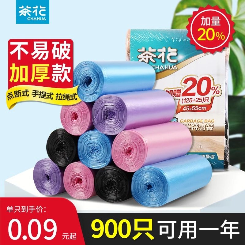 茶花加厚垃圾袋中号家用厨房清洁袋一次性平口拉袋圾黑色厚塑料袋