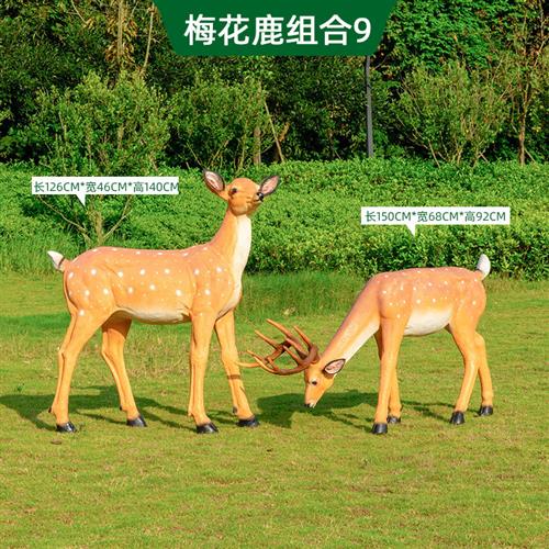 玻璃钢大型仿真动物梅花鹿雕塑户外园林景观组合花园草坪装饰摆件