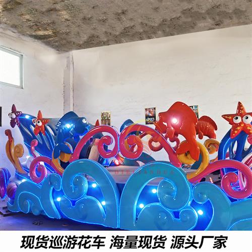 现货彩车景区开业美陈海洋主题海底总动员巡游花车厂家
