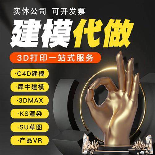 效果图制作犀牛三维室内外家装设计建模渲染产品动画