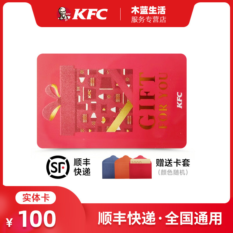 【实体卡】肯德基礼品卡10/20/50/100元KFC卡全国通用可充值到APP