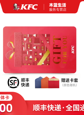 【实体卡】肯德基礼品卡10/20/50/100元KFC卡全国通用可充值到APP