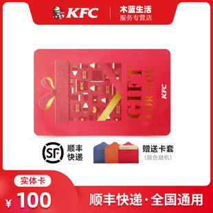 实体卡 100元 肯德基礼品卡10 KFC卡全国通用可充值到APP