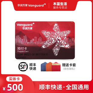 【实体卡】华润万家礼品卡 500面值华润万家超市购物卡 全国通用