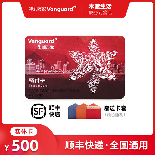 【实体卡】华润万家礼品卡 500面值华润万家超市购物卡 全国通用