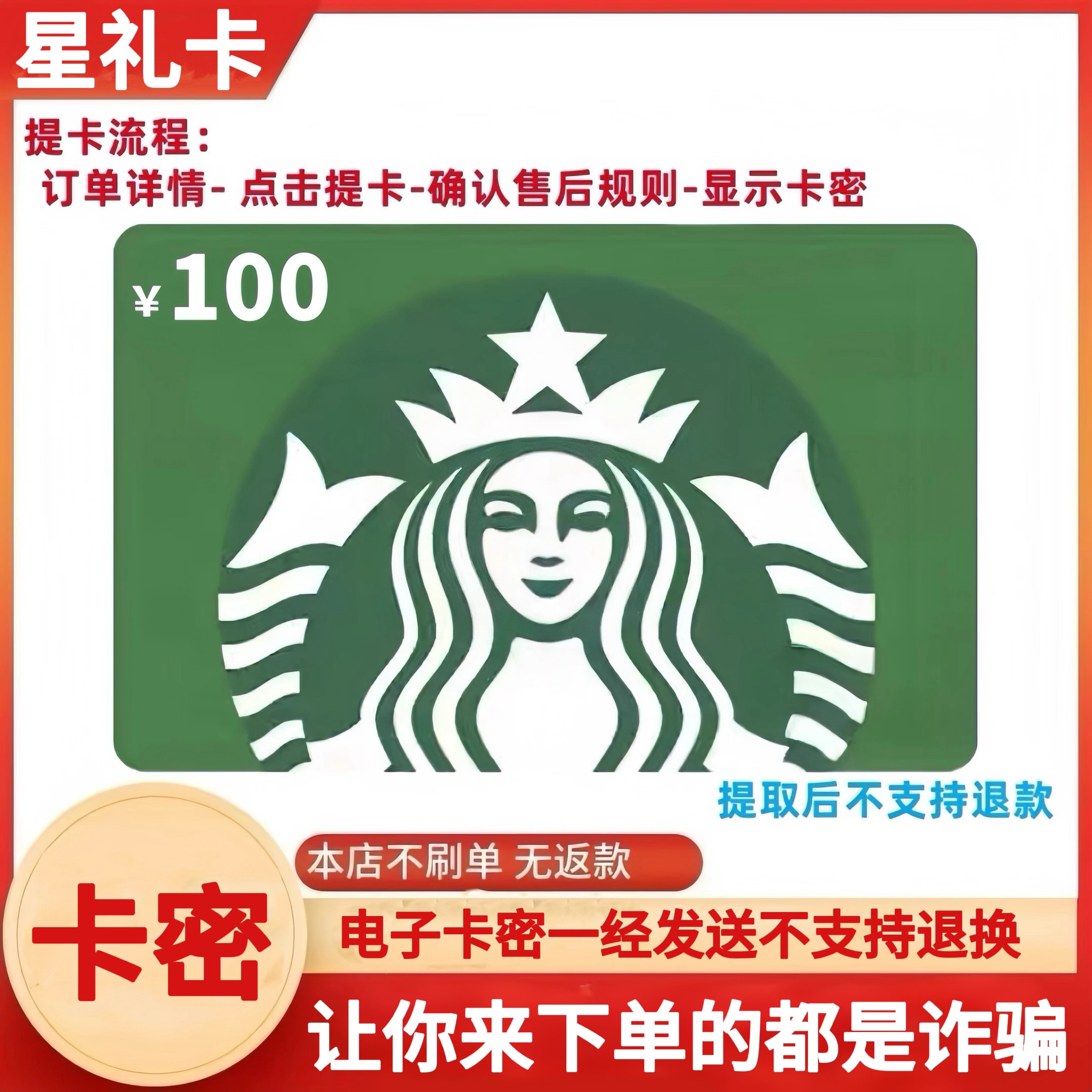 【短信接收卡密】星巴克100/200元电子礼品卡星礼卡 下单填手机号