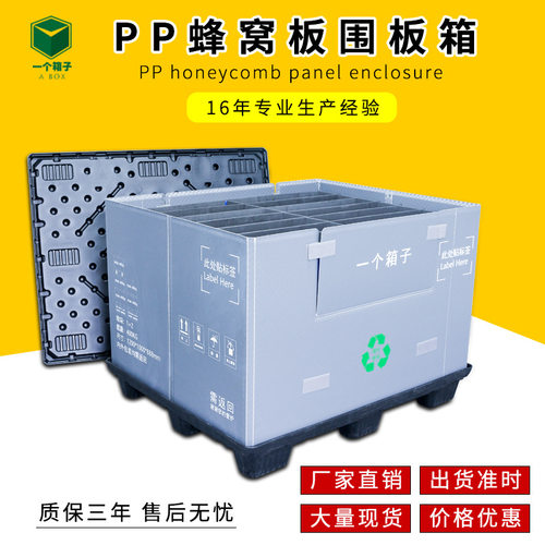 折叠围板箱 汽车零件卡板箱大号防潮塑料pp蜂窝板折叠围板箱