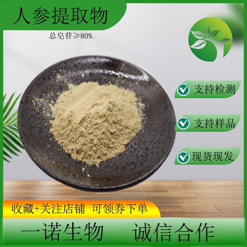 人参皂苷80%人参皂甙 水溶性人参提取物rg3rh2 现货100g包邮