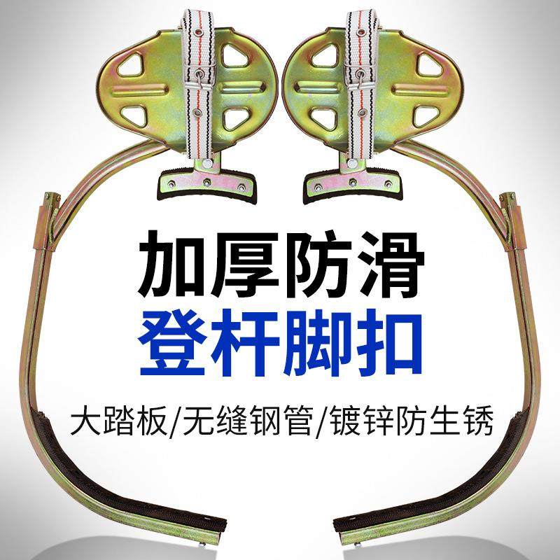 高空作业脚扣爬水泥杆爬树工具路灯杆登防护通讯爬杆铁鞋户外