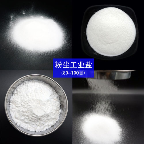 江苏银飞80目工业级粉尘盐厂家现货氯化钠大于99干燥 粉盐