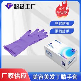 沿方防护丁晴手套100只紫色一次性胶乳耐用手套丁腈美容美发现货