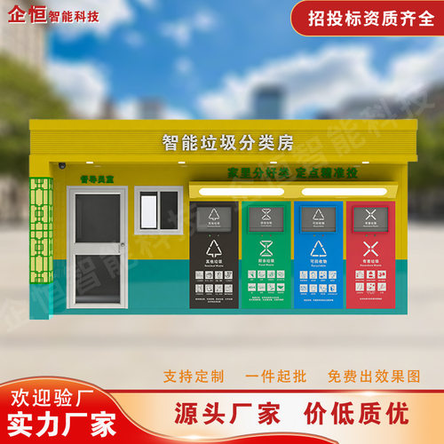 户外环卫智能垃圾分类房环卫垃圾收集站可移动社区垃圾房厂家直销
