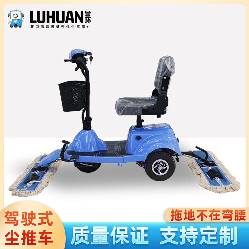 驾驶式电动尘推车 充电式电动牵尘车物业扫地车拖地车商场尘推车