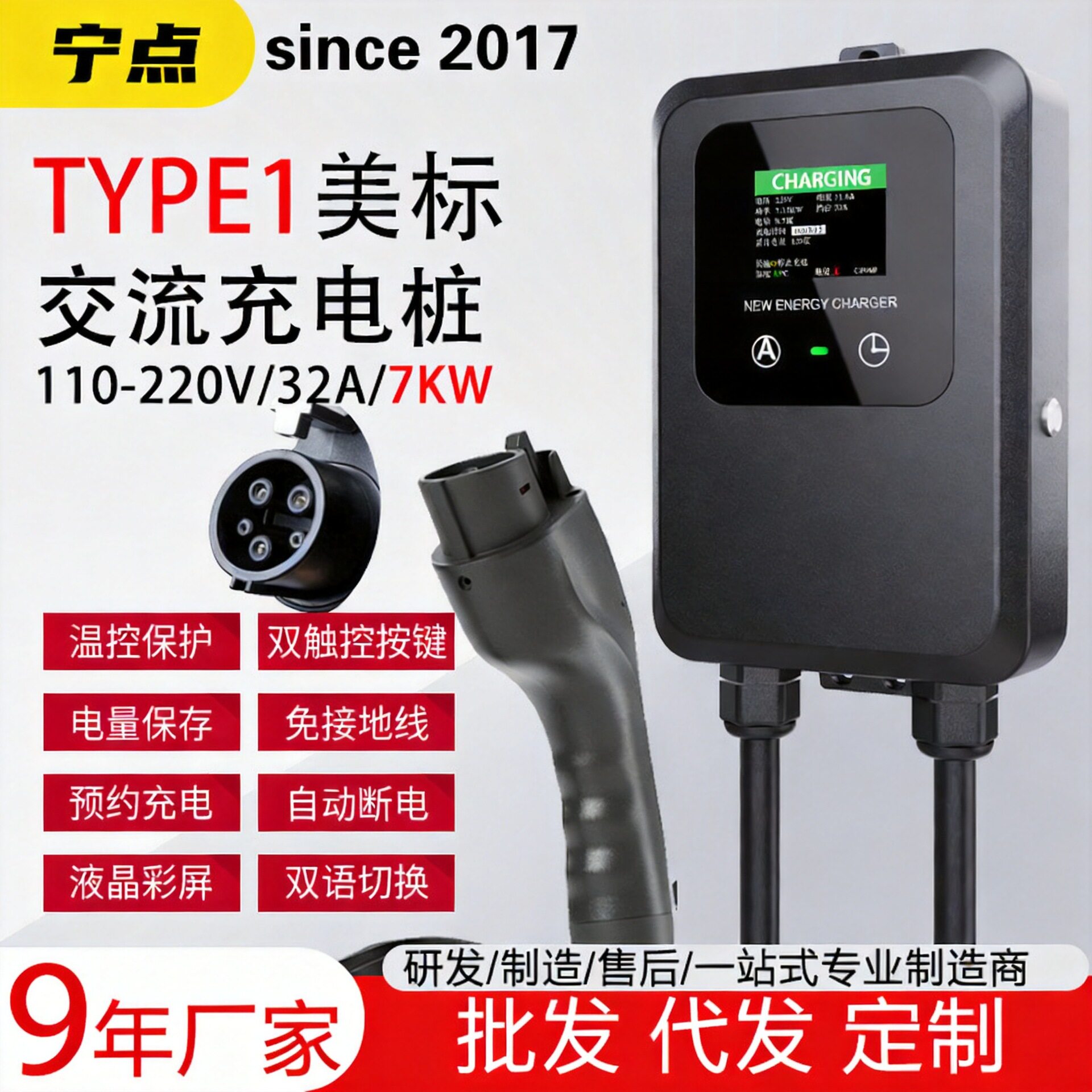 行家选TYPE1美标J1772充电桩32A7KW交流比亚迪新能源电动汽车器