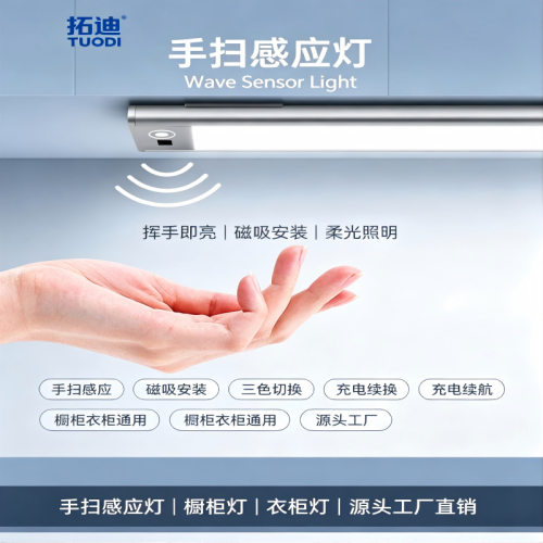 led手扫厨卫感应灯 Type-C充电超薄智能橱衣柜灯免布线磁吸书柜灯