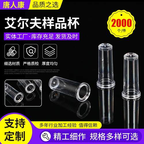 艾尔夫样品杯 配艾尔夫血凝杯 血凝仪比色杯一次性样品杯规格齐全