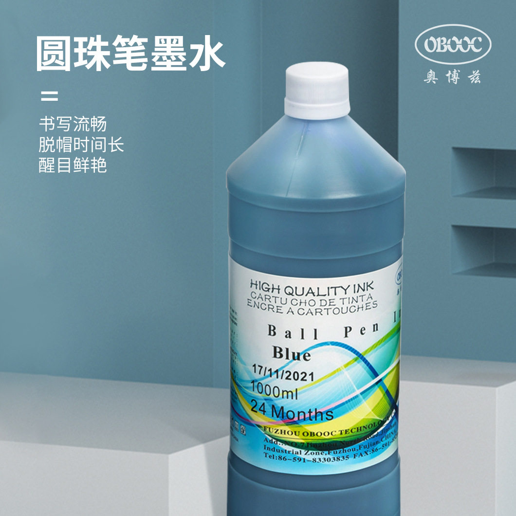 厂家奥博兹圆珠笔墨水1000ml装黑色油性墨水签字笔笔芯墨水
