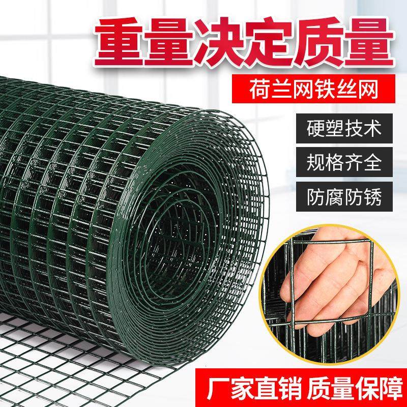 硬塑荷兰网钢丝网围栏网家用养鸡护栏围网加粗小孔户外铁网格网子