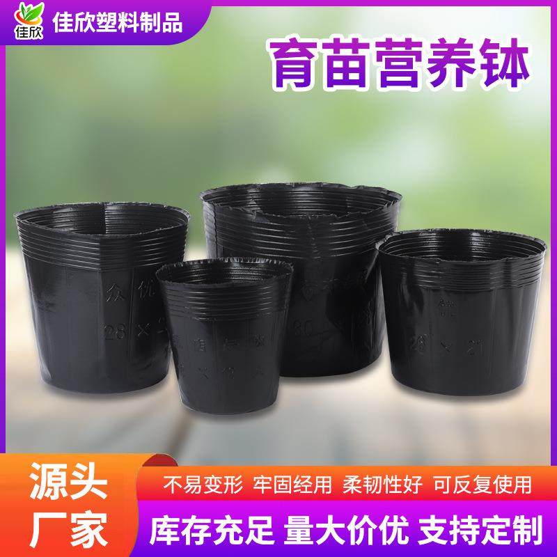 黑色农用塑料育苗盆营养杯育苗杯种植袋简易营养袋育苗袋营养钵
