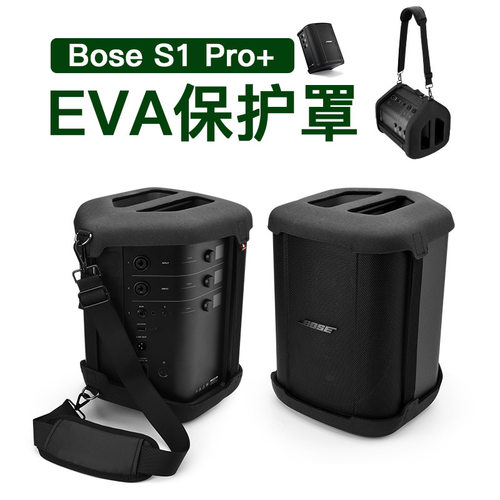 适用于Bose S1 Pro+音箱EVA保护套 S1 Pro+便携式音响壳保护罩