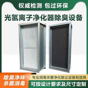 风管式空气净化装置隔油间垃圾转运站除味装置光氢离子除臭设备