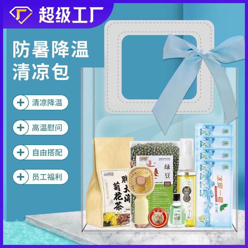 夏季防暑降温用品清凉礼包企业工地员工福利高温慰问劳保洗护套装