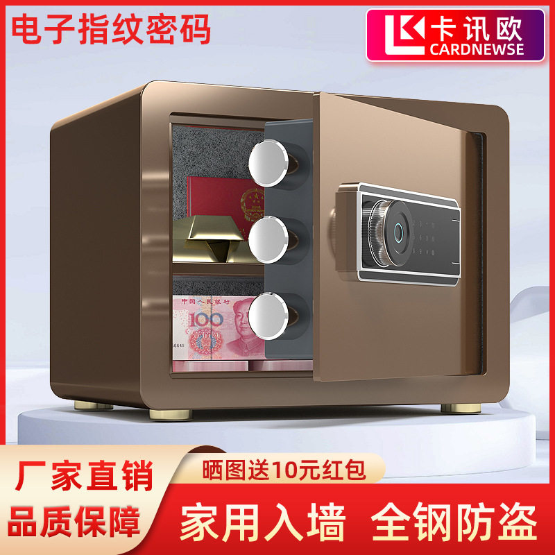保险柜家用小型迷你入墙全钢防盗指纹密码保险箱办公室床头柜25cm