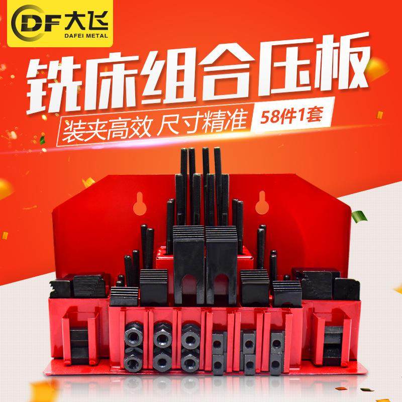 M12铣床配件压板模具 万能夹具组 组合压板 铣床码铁加硬58件套