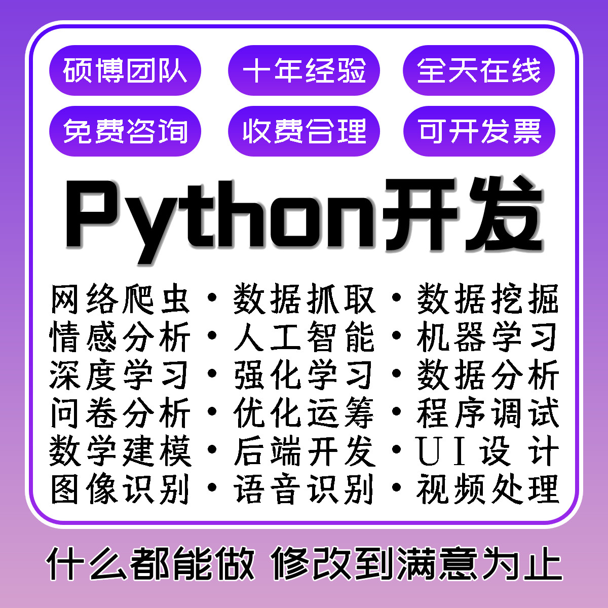 爬虫python接单代做编程网页数据爬取分析可视化网络爬虫数据抓取