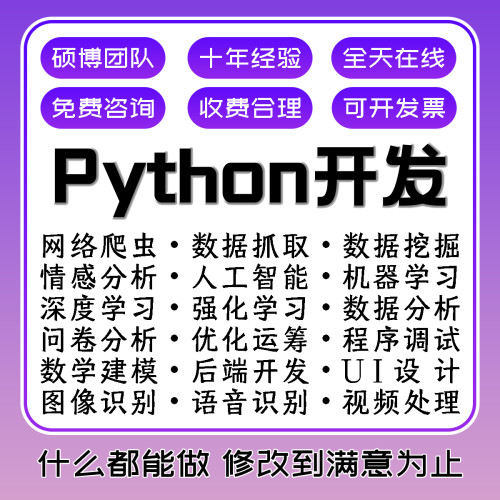 爬虫python接单代做编程网页数据爬取分析可视化网络爬虫数据抓取