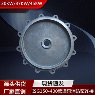 45K 37KW ISG150 40i0管道泵离心泵循环泵连接盖支架泵盖配件30KW