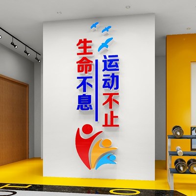 职工之家文化墙贴员工活动室休息休闲中I心墙面装饰健身房励志标